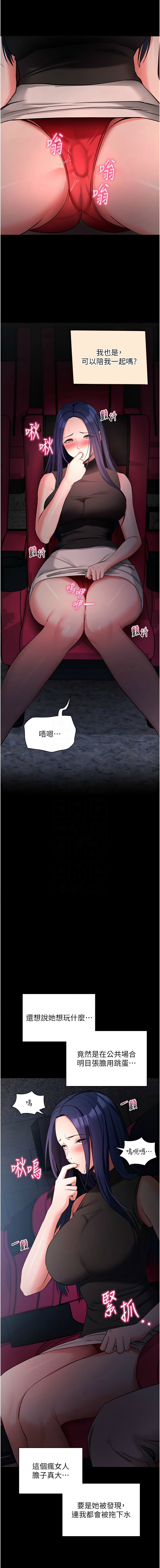 《拜脫拜脫app 1-36》漫画 第23話