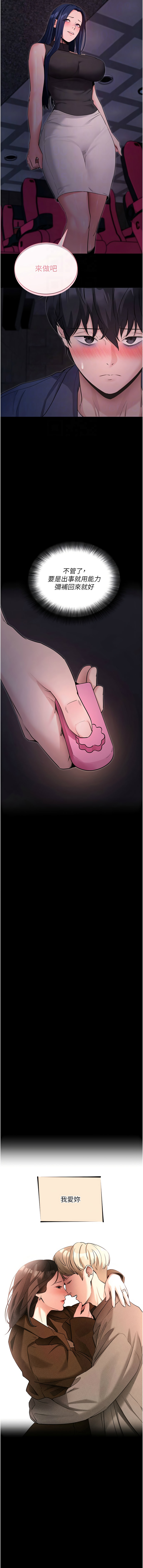 《拜脫拜脫app 1-36》漫画 第23話