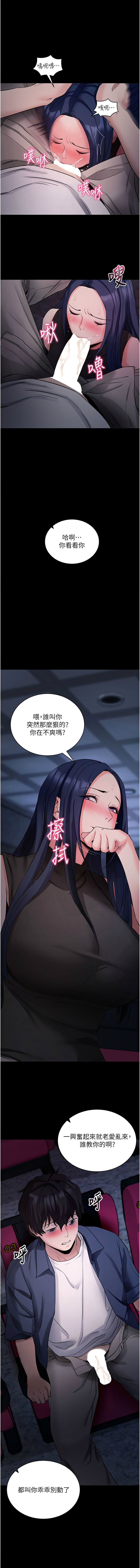 《拜脫拜脫app 1-36》漫画 第23話