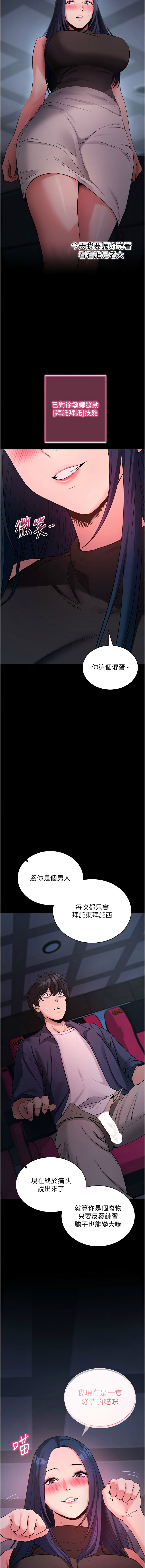 《拜脫拜脫app 1-36》漫画 第23話