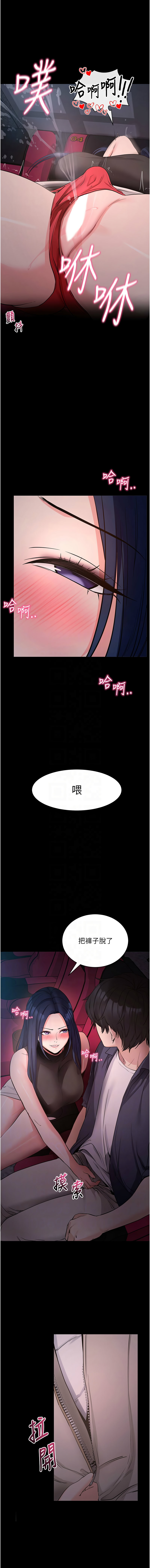 《拜脫拜脫app 1-36》漫画 第23話