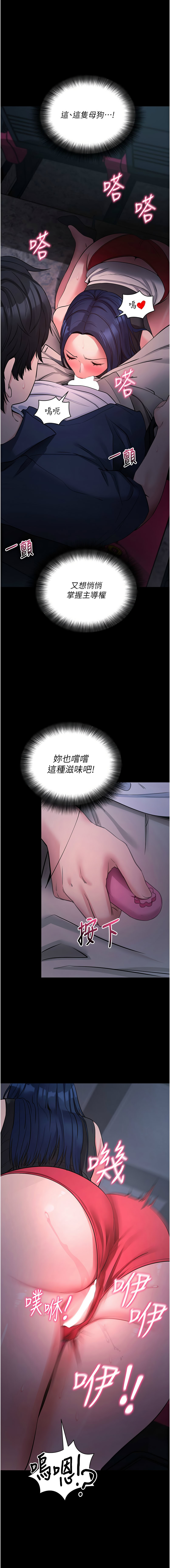 《拜脫拜脫app 1-36》漫画 第23話