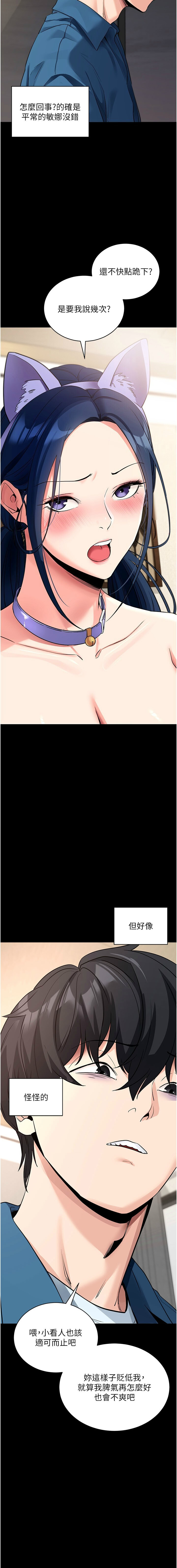 《拜脫拜脫app 1-36》漫画 第24話