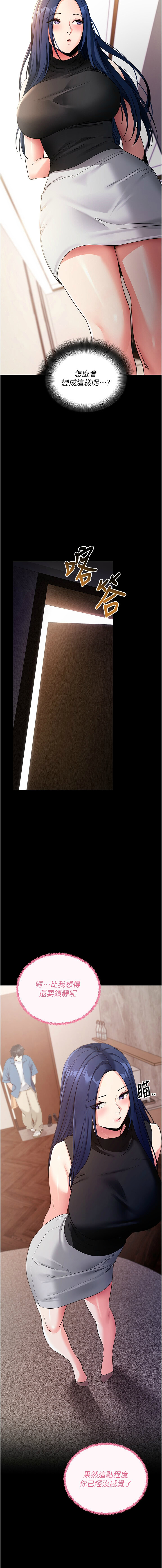 《拜脫拜脫app 1-36》漫画 第24話