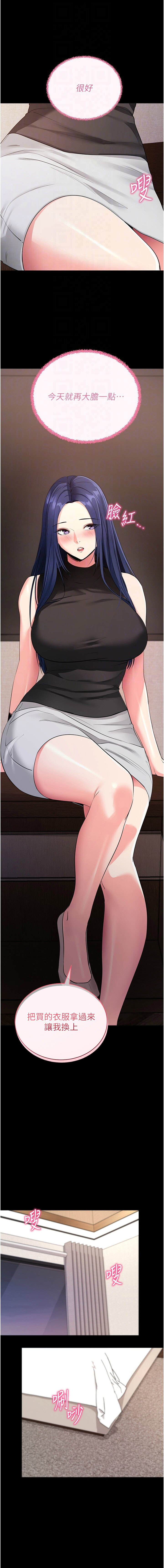 《拜脫拜脫app 1-36》漫画 第24話