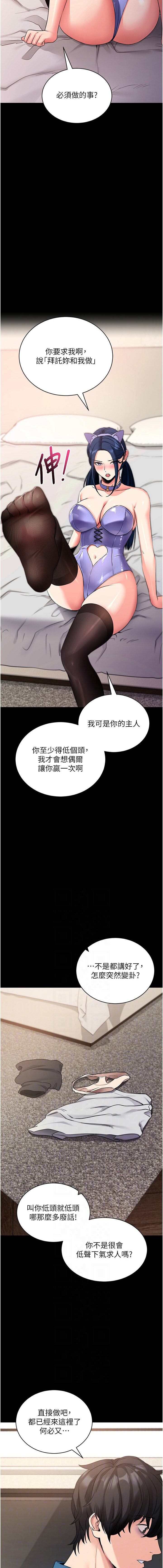 《拜脫拜脫app 1-36》漫画 第24話