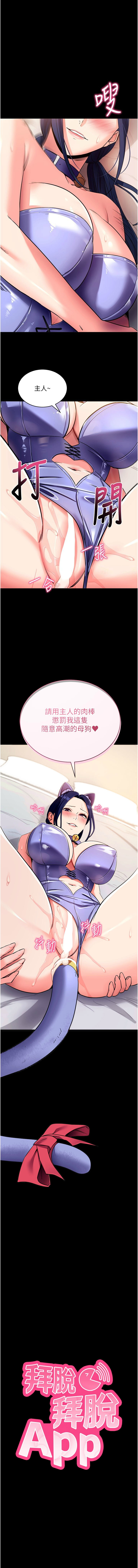 《拜脫拜脫app 1-36》漫画 第25話