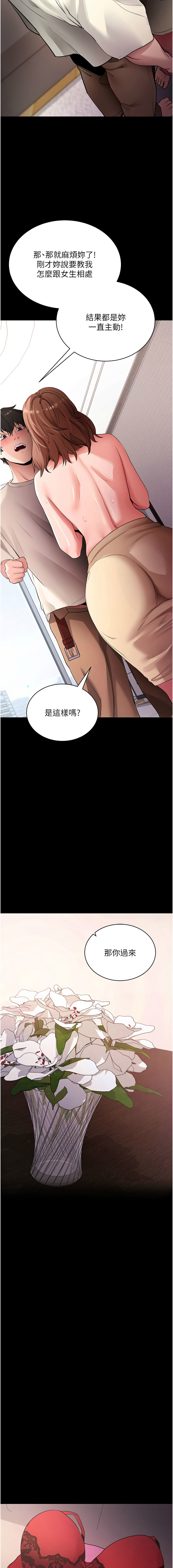 《拜脫拜脫app 1-36》漫画 第28話
