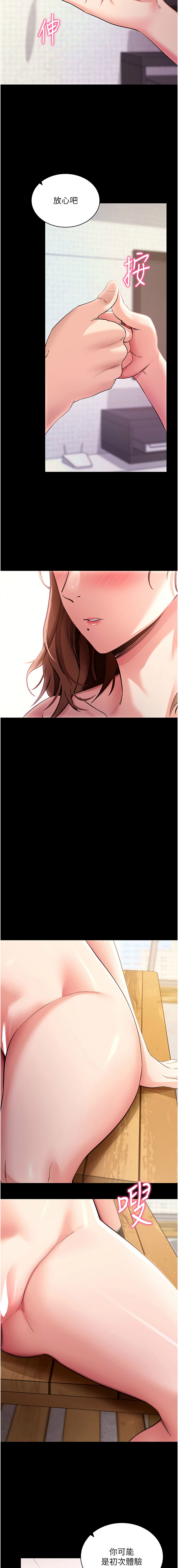 《拜脫拜脫app 1-36》漫画 第28話