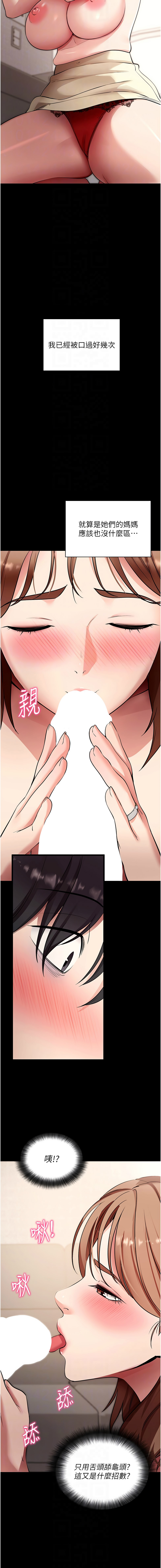 《拜脫拜脫app 1-36》漫画 第28話