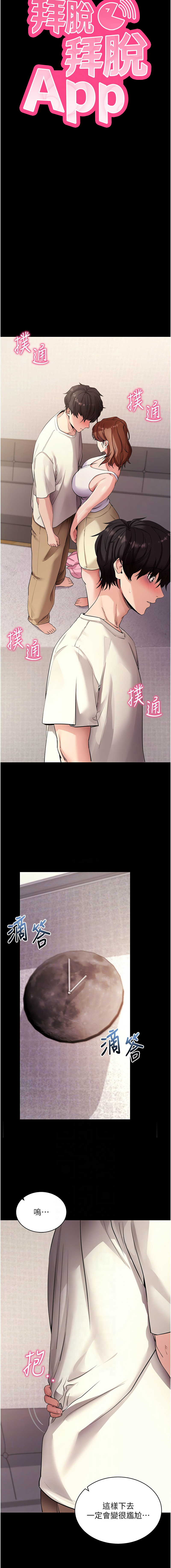 《拜脫拜脫app 1-36》漫画 第28話