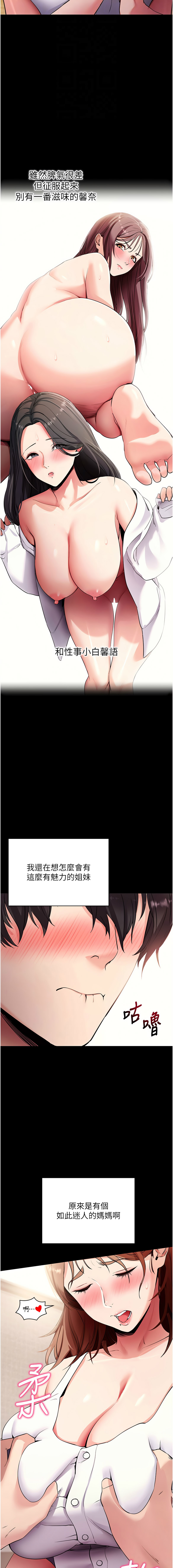 《拜脫拜脫app 1-36》漫画 第28話