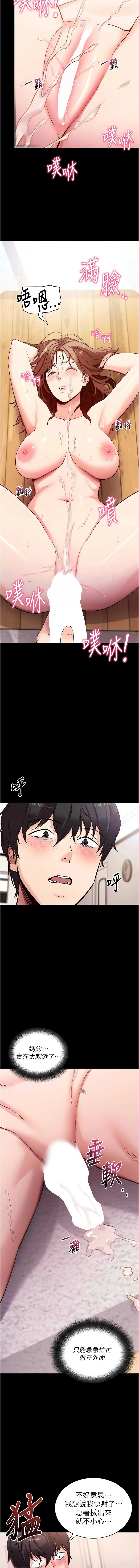 《拜脫拜脫app 1-36》漫画 第29話