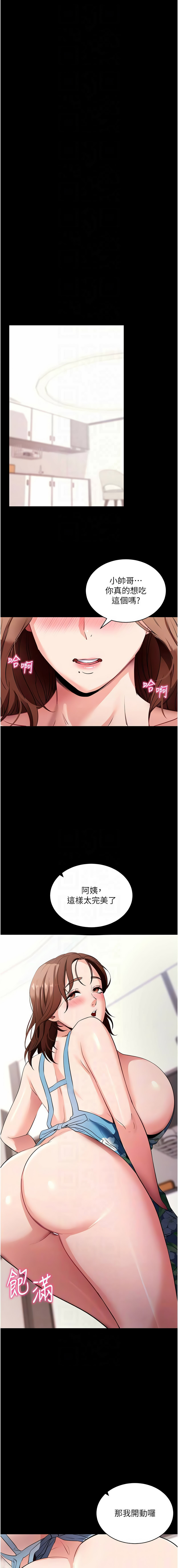 《拜脫拜脫app 1-36》漫画 第29話