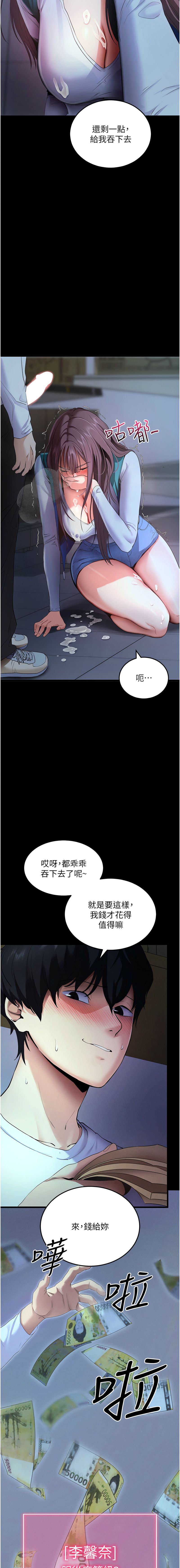《拜脫拜脫app 1-36》漫画 第3話