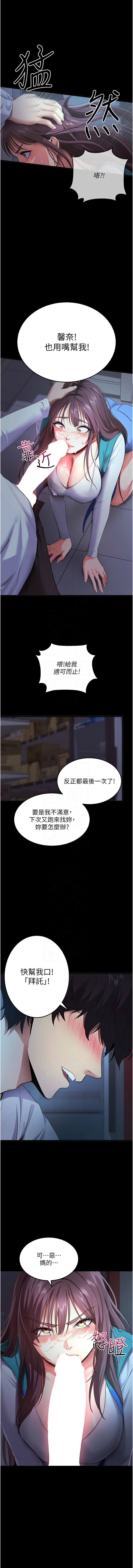 《拜脫拜脫app 1-36》漫画 第3話