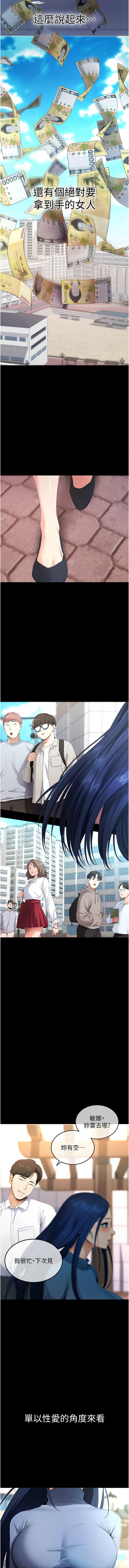 《拜脫拜脫app 1-36》漫画 第3話