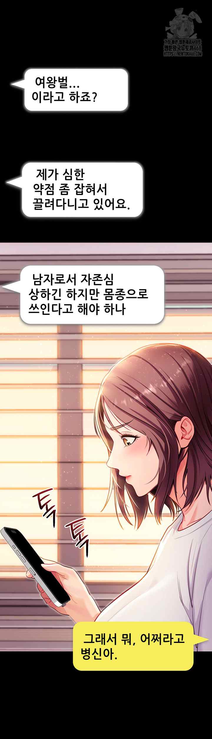 《拜脫拜脫app 1-36》漫画 第31話【生肉】