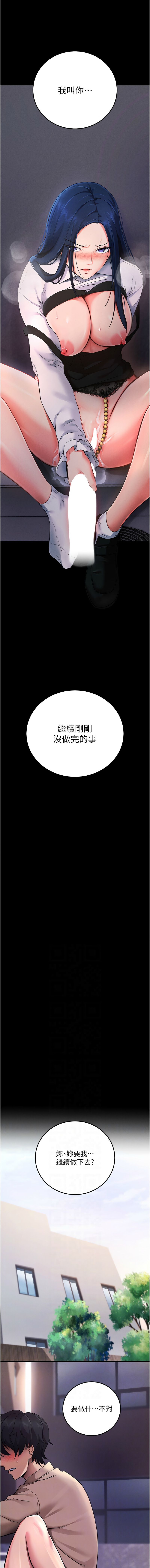 《拜脫拜脫app 1-36》漫画 第7話