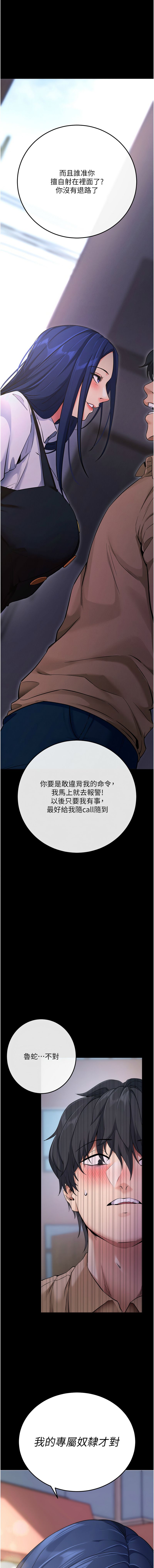 《拜脫拜脫app 1-36》漫画 第7話