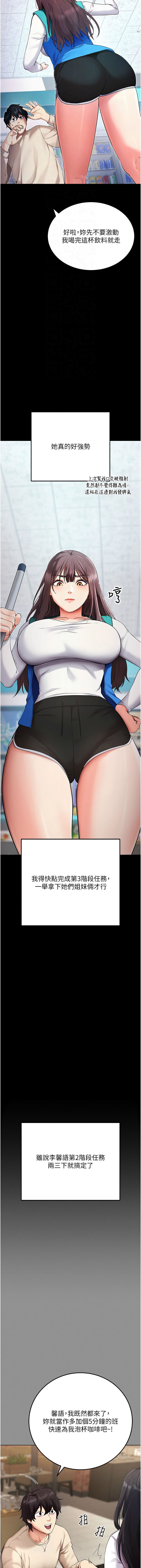 《拜脫拜脫app 1-36》漫画 第8話