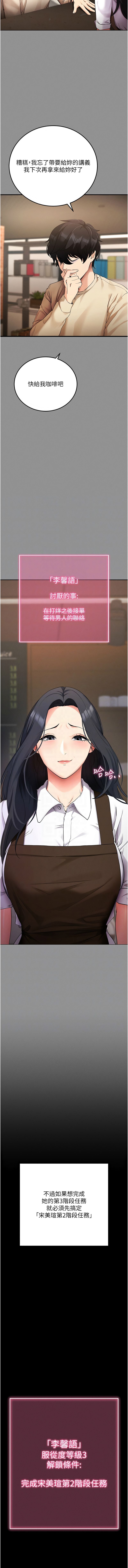 《拜脫拜脫app 1-36》漫画 第8話