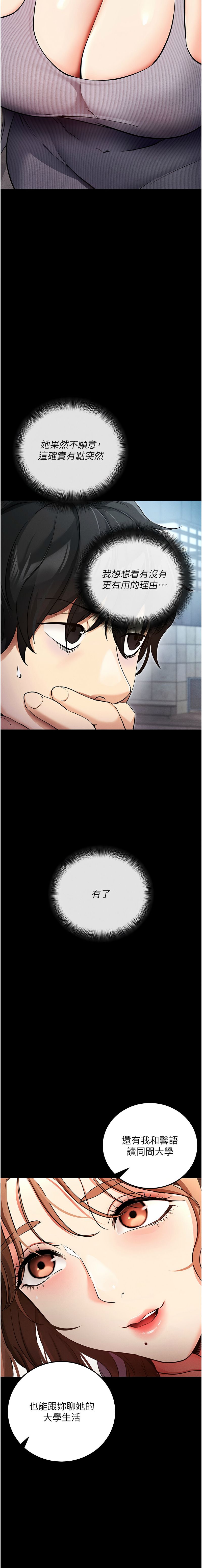 《拜脫拜脫app 1-36》漫画 第8話