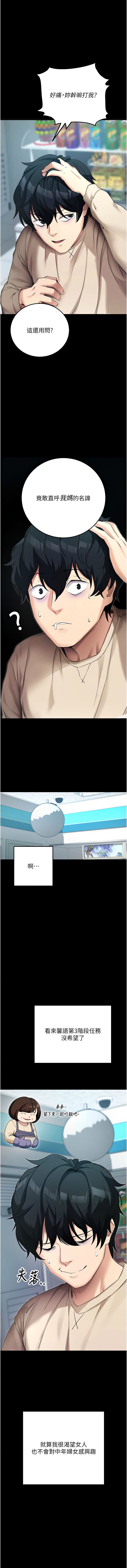 《拜脫拜脫app 1-36》漫画 第8話