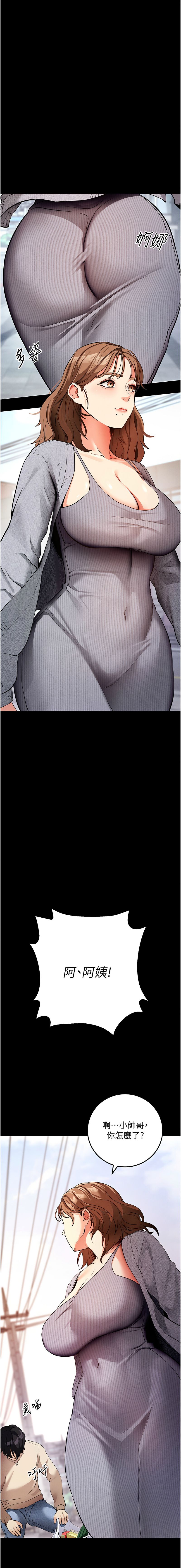 《拜脫拜脫app 1-36》漫画 第8話