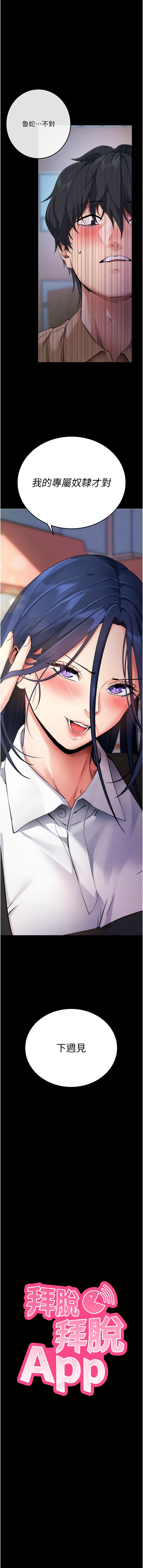 《拜脫拜脫app 1-36》漫画 第8話