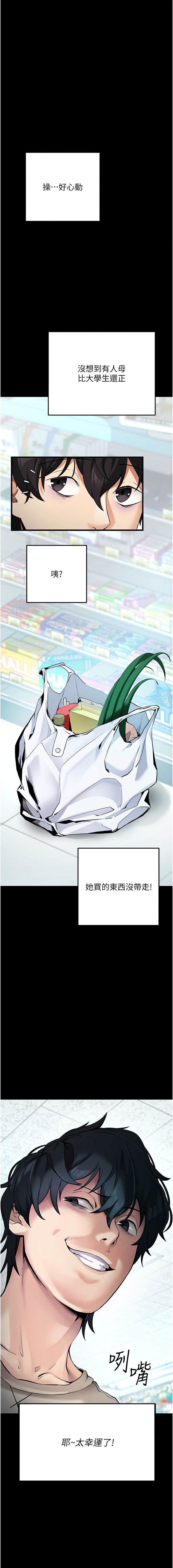 《拜脫拜脫app 1-36》漫画 第8話