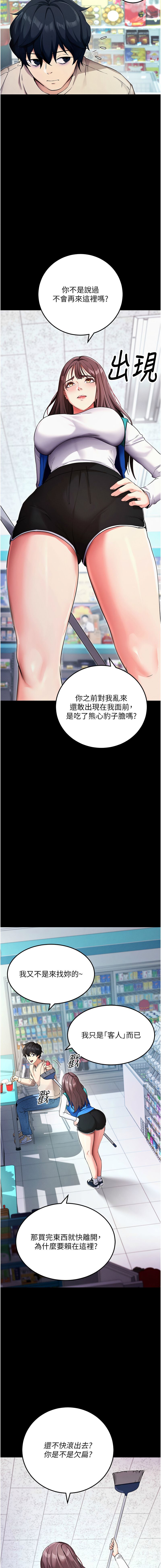 《拜脫拜脫app 1-36》漫画 第8話