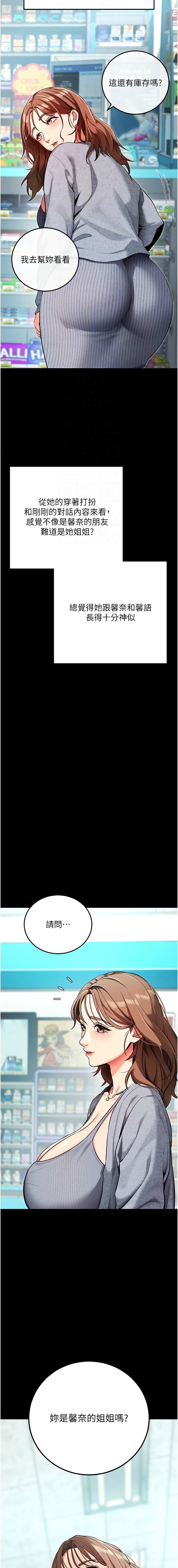 《拜脫拜脫app 1-36》漫画 第8話