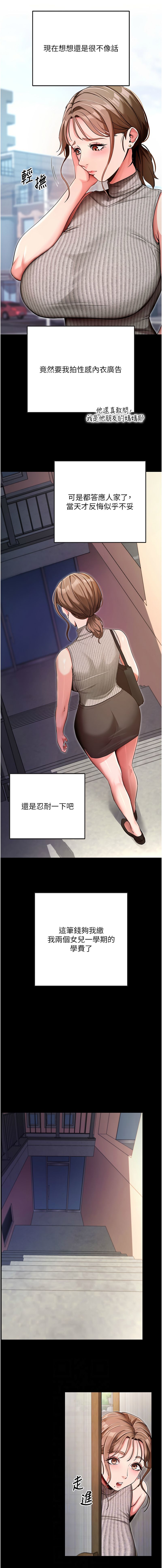 《拜脫拜脫app 1-36》漫画 第9話