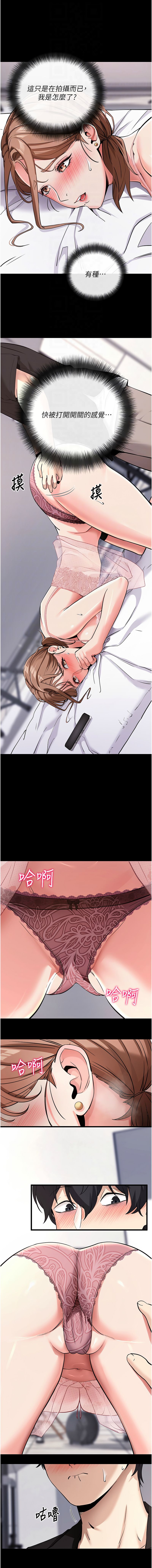 《拜脫拜脫app 1-36》漫画 第9話