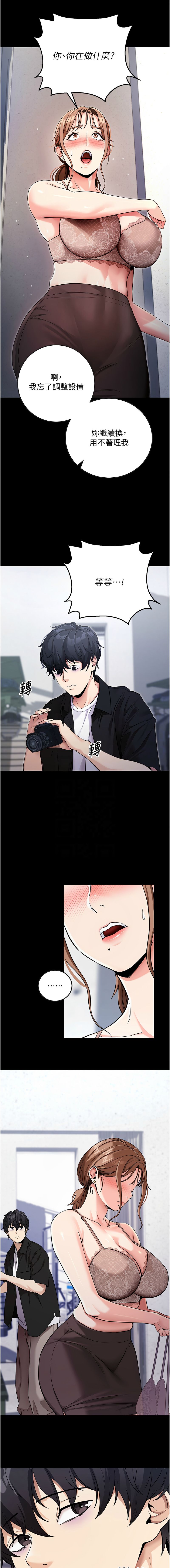 《拜脫拜脫app 1-36》漫画 第9話