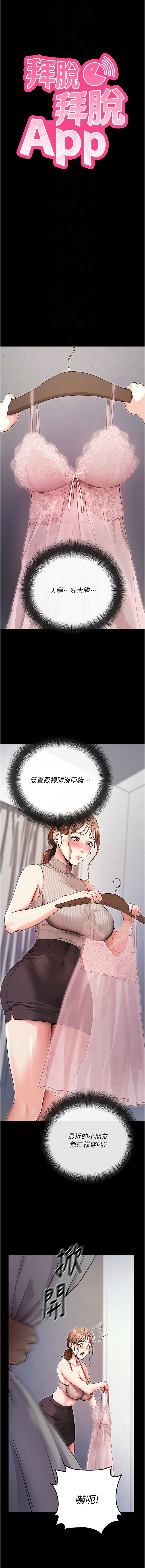 《拜脫拜脫app 1-36》漫画 第9話