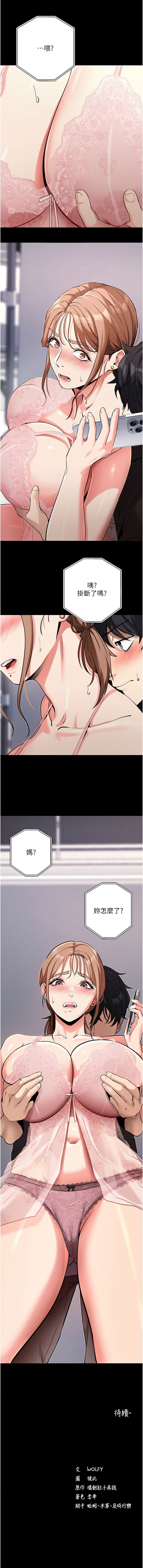 《拜脫拜脫app 1-36》漫画 第9話