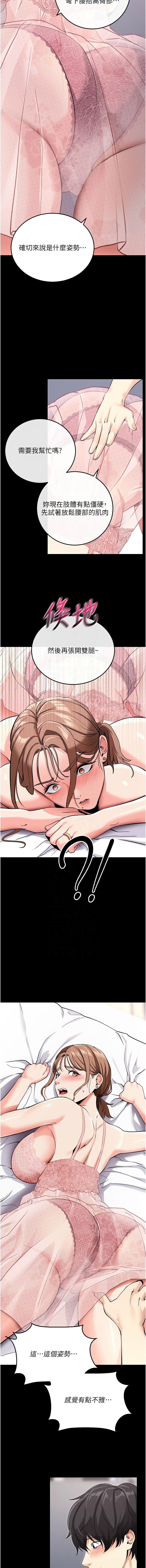 《拜脫拜脫app 1-36》漫画 第9話