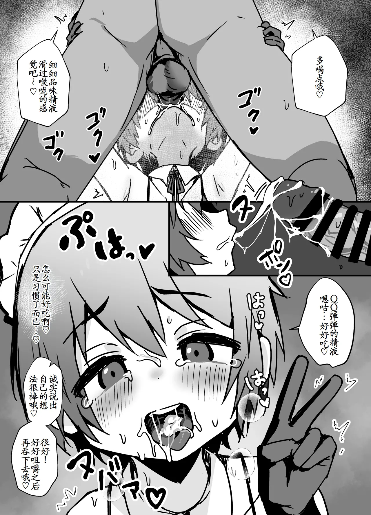 《ド生意気なジュマくんをめちゃくちゃわからせる》漫画 第1話
