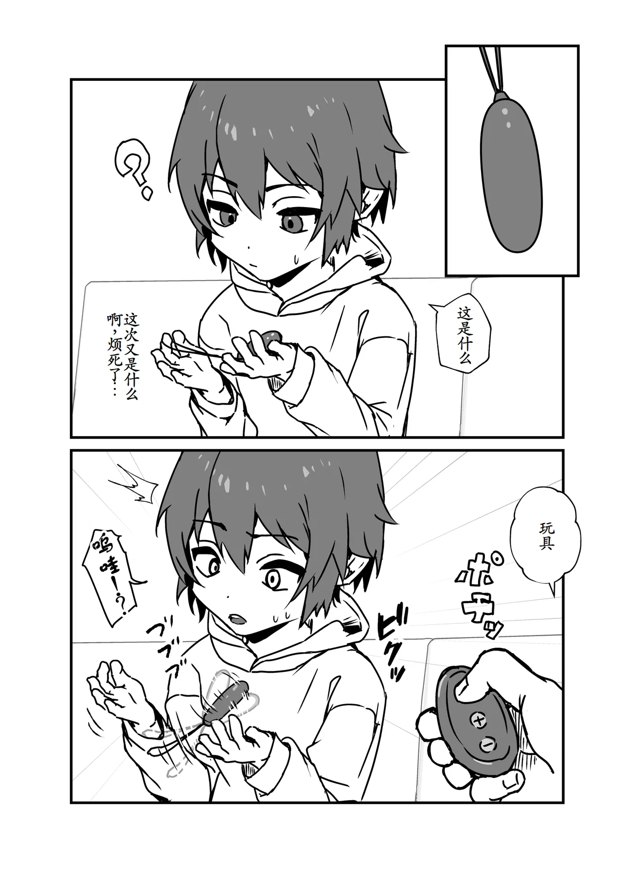 《ド生意気なジュマくんをめちゃくちゃわからせる》漫画 第1話