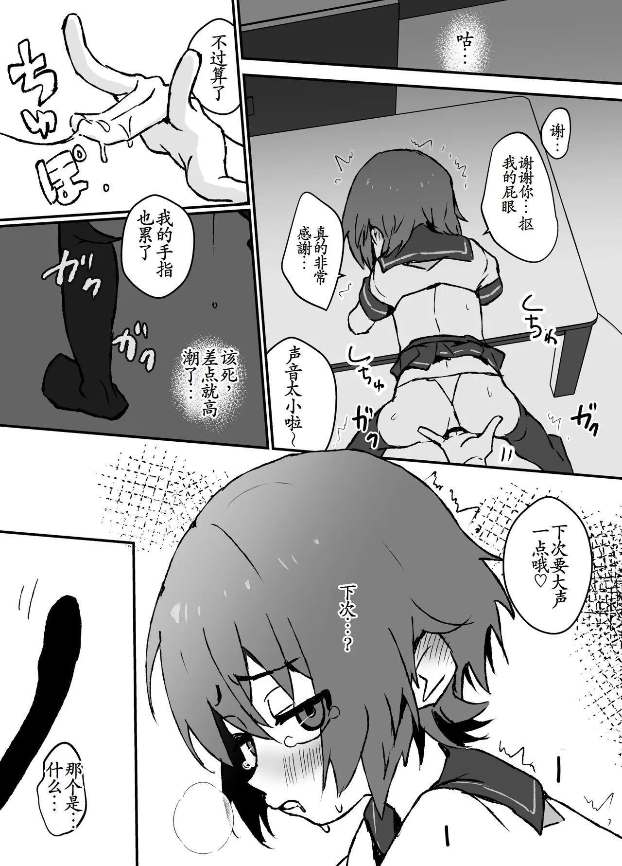 《ド生意気なジュマくんをめちゃくちゃわからせる》漫画 第1話