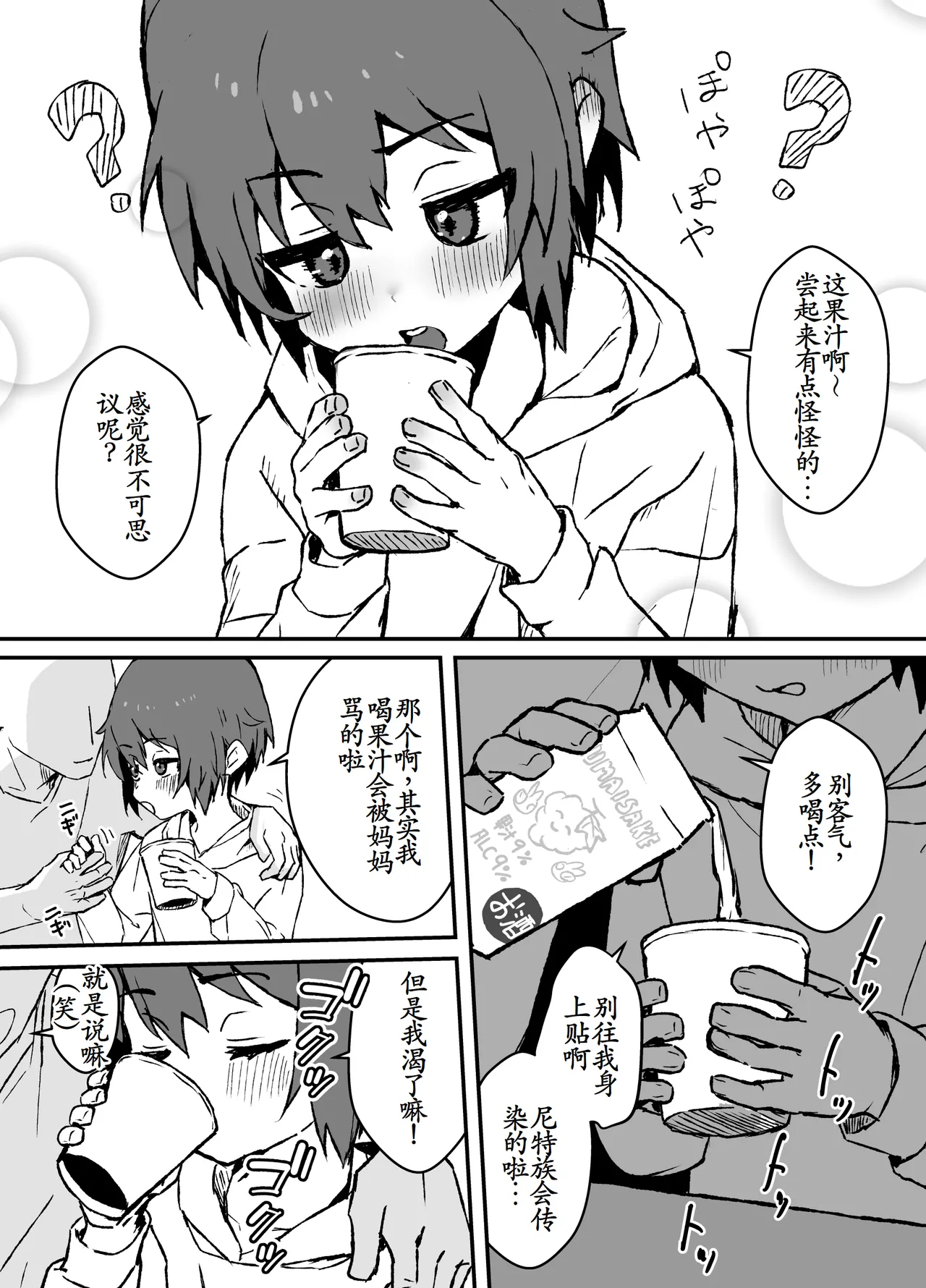 《ド生意気なジュマくんをめちゃくちゃわからせる》漫画 第1話