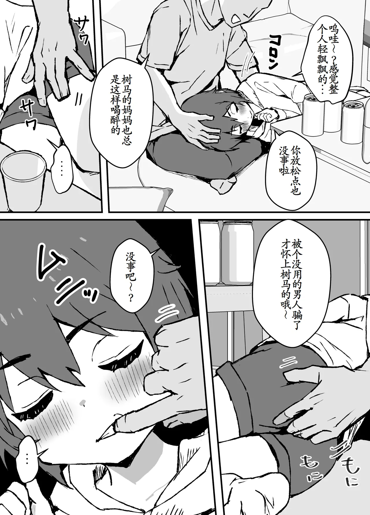 《ド生意気なジュマくんをめちゃくちゃわからせる》漫画 第1話