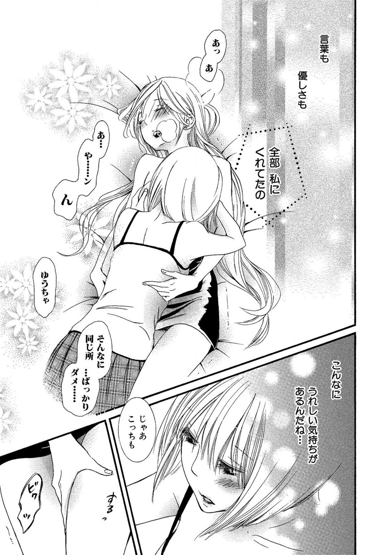 《閉じこめたいの》漫画 第1話