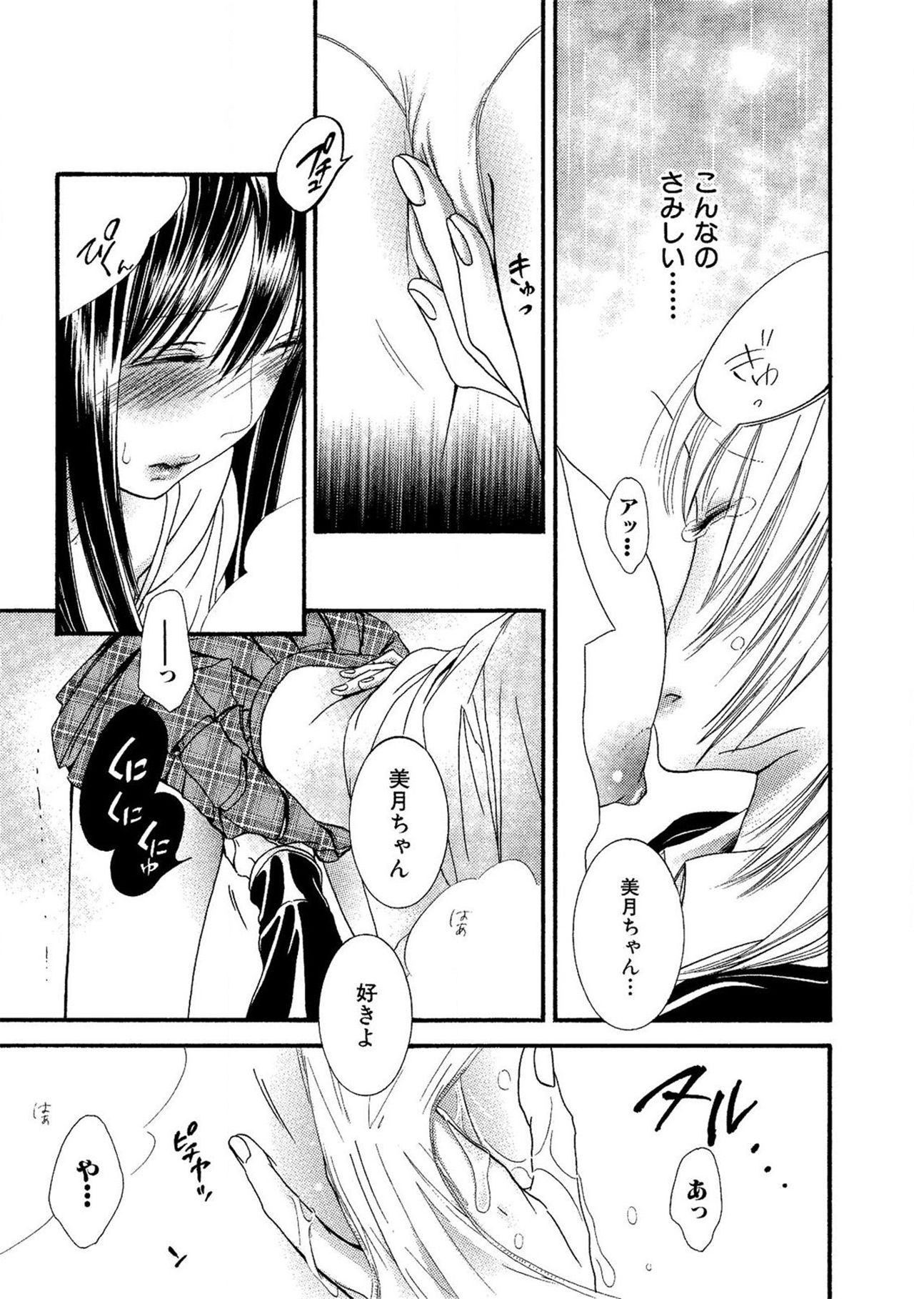 《閉じこめたいの》漫画 第1話