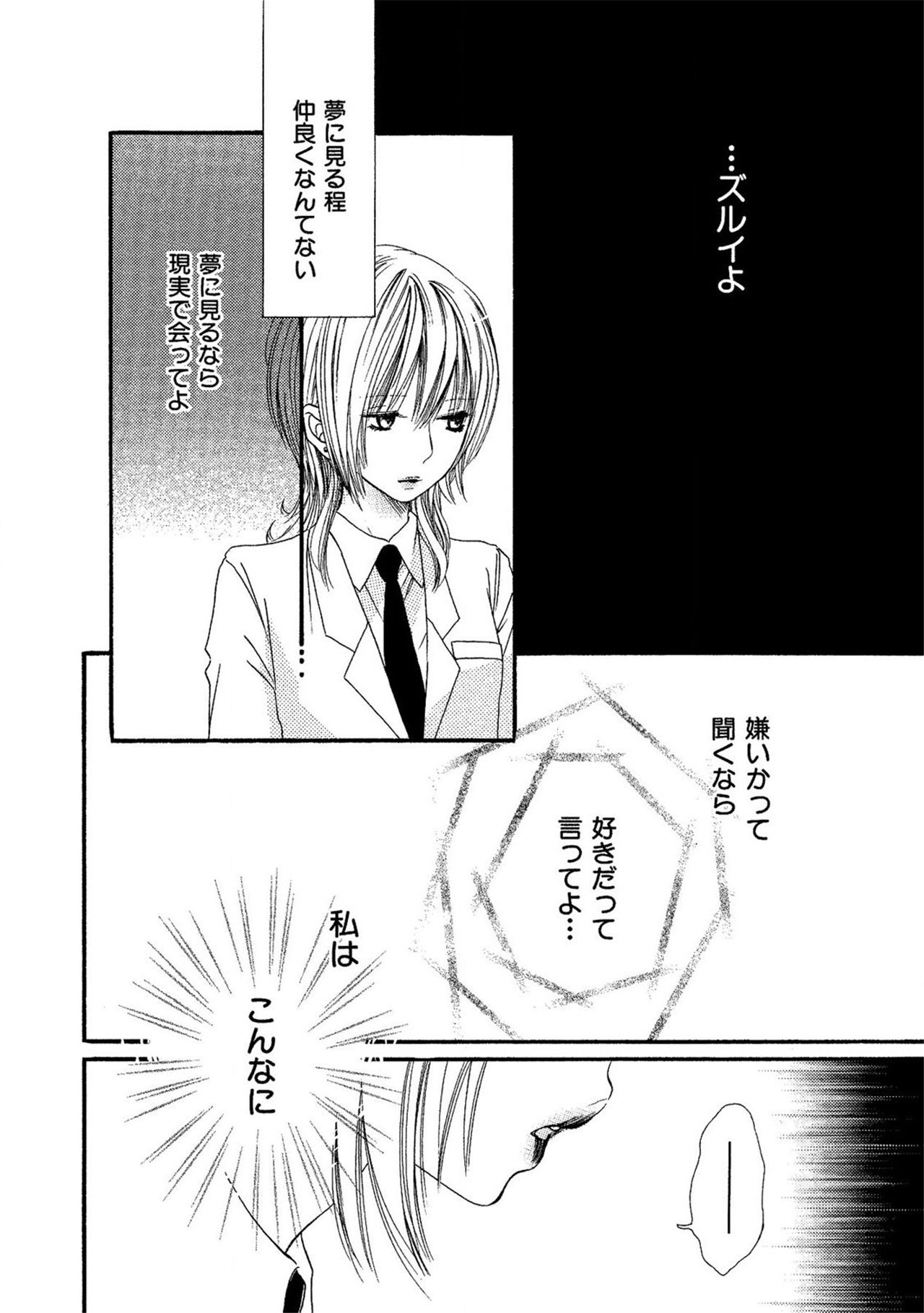 《閉じこめたいの》漫画 第1話