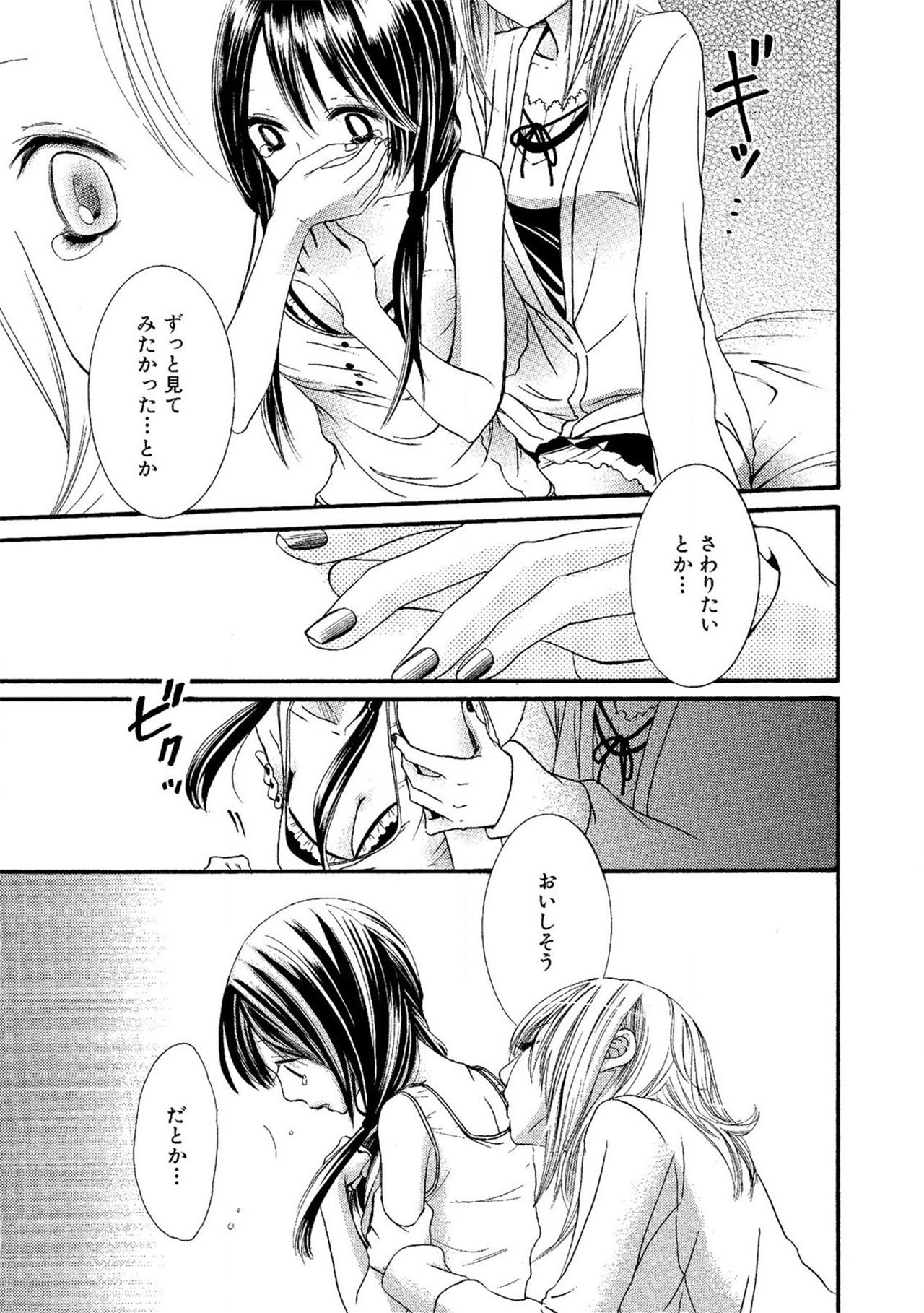 《閉じこめたいの》漫画 第1話