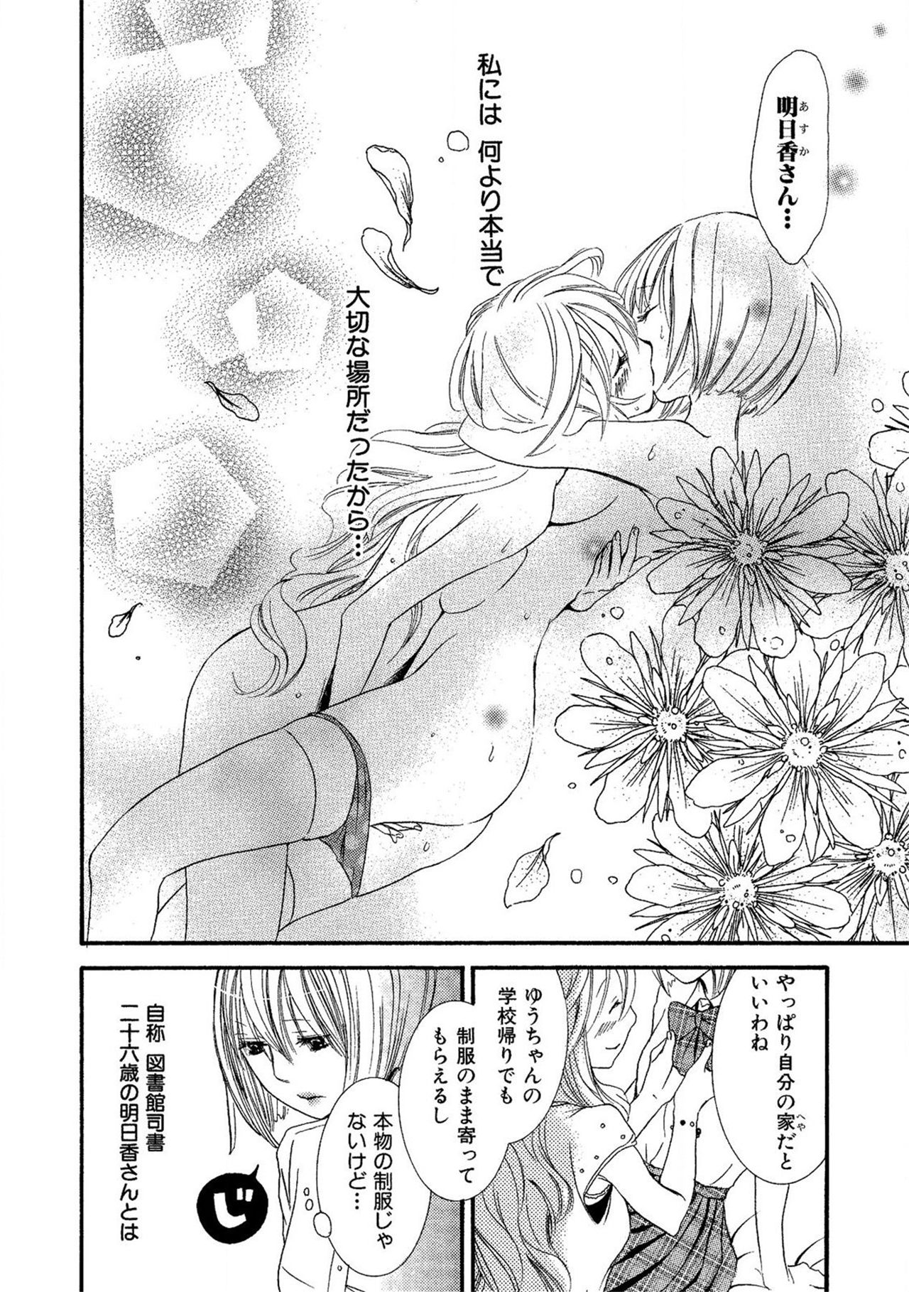 《閉じこめたいの》漫画 第1話