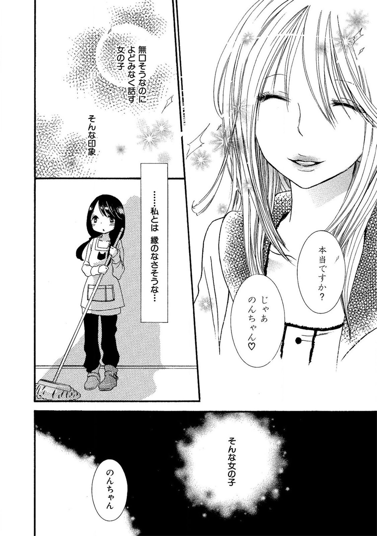 《閉じこめたいの》漫画 第1話